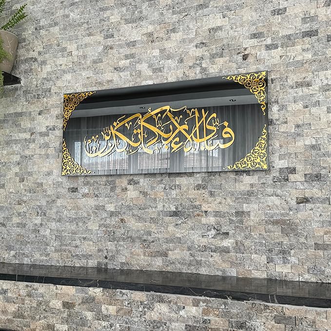 Premium Acrylic Islamic Wall Decor – Fabi Ayyi Ala I Rabbikuma Tukazziban Calligraphy Art