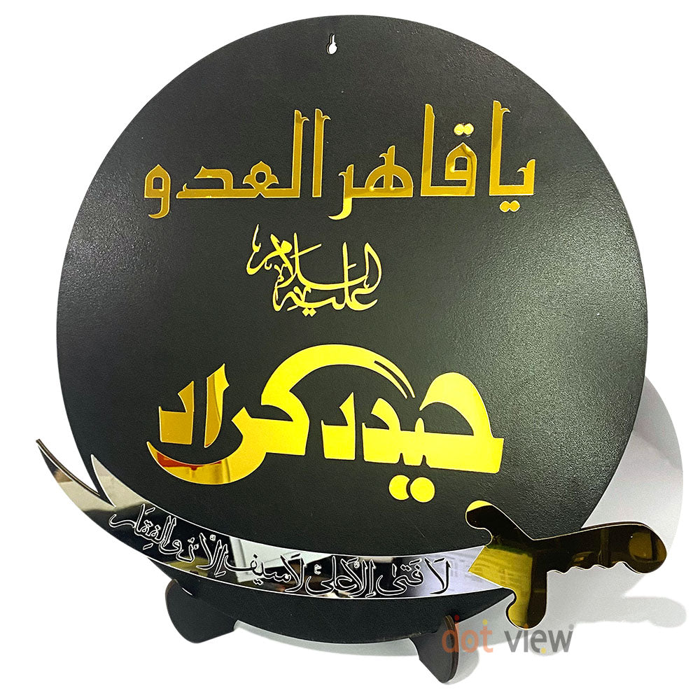 Premium Acrylic Mirror & Wooden Islamic Wall Decor - Haider E Karar AS Dual Placement