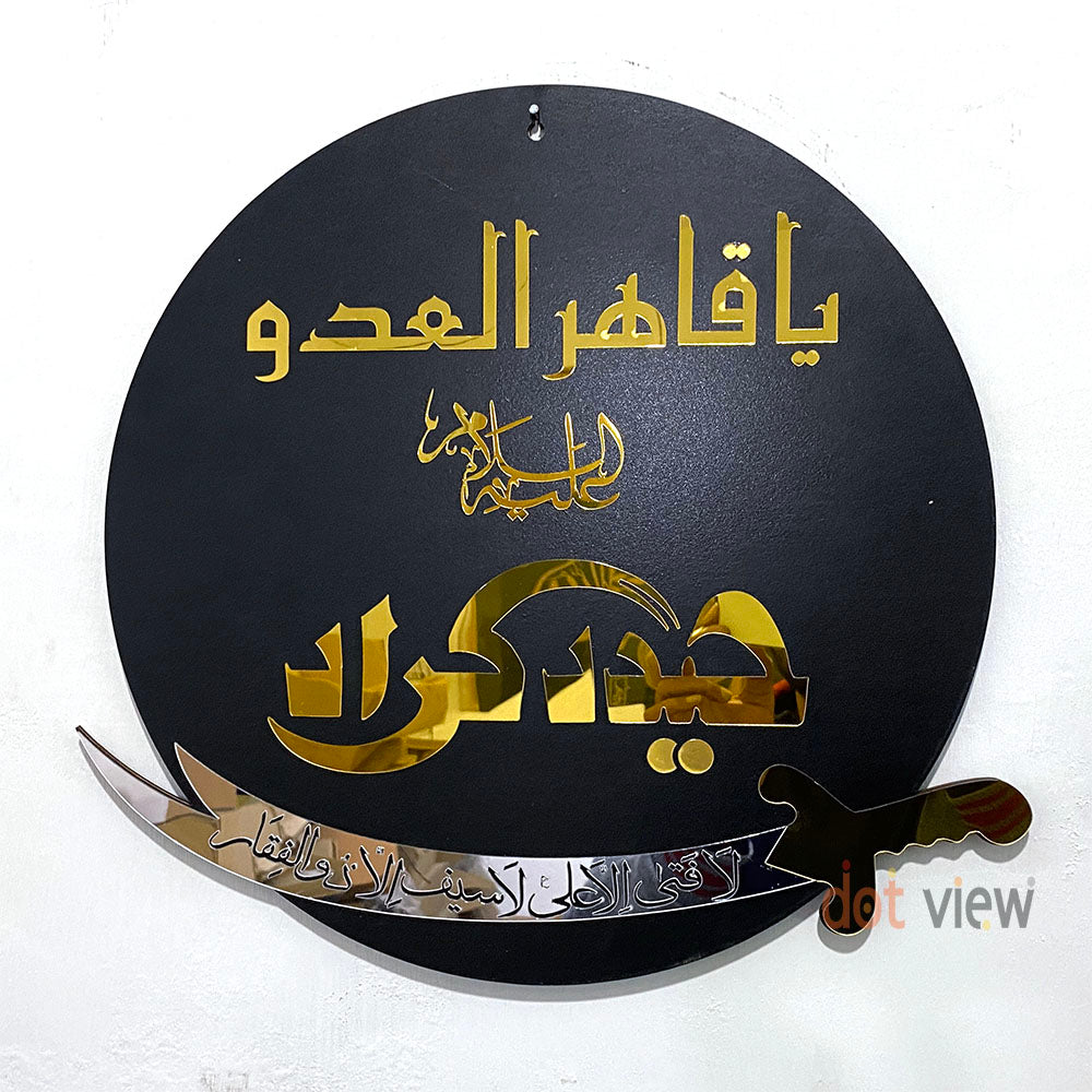 Premium Acrylic Mirror & Wooden Islamic Wall Decor - Haider E Karar AS Dual Placement