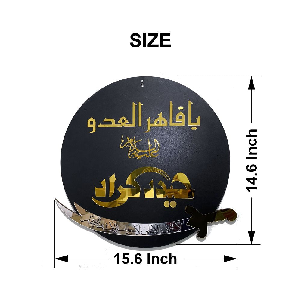 Premium Acrylic Mirror & Wooden Islamic Wall Decor - Haider E Karar AS Dual Placement