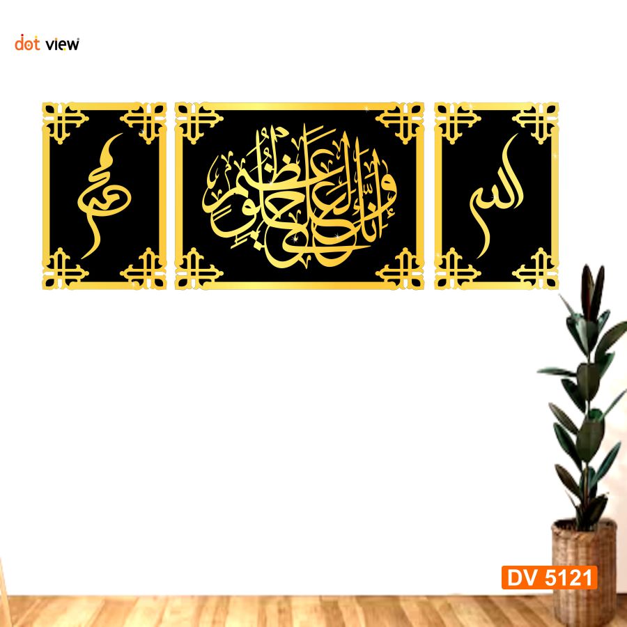 Premium Islamic wooden Calligraphy
