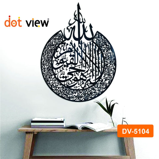 Ayat ul Kursi Islamic Calligraphy Wooden wall art