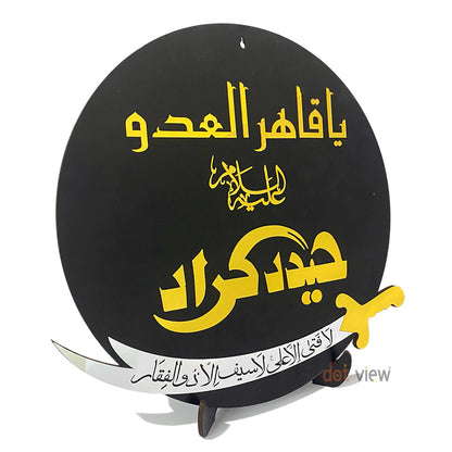 Premium Acrylic Mirror & Wooden Islamic Wall Decor - Haider E Karar AS Dual Placement