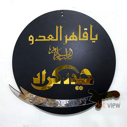 Premium Acrylic Mirror & Wooden Islamic Wall Decor - Haider E Karar AS Dual Placement