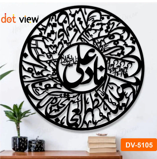 3D Wooden Wall Decor - Islamic Calligraphy "Nad-e-Ali"