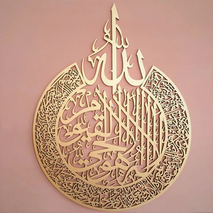 Ayat ul Kursi Islamic Calligraphy Wooden wall art
